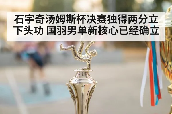 championship trophy badminton